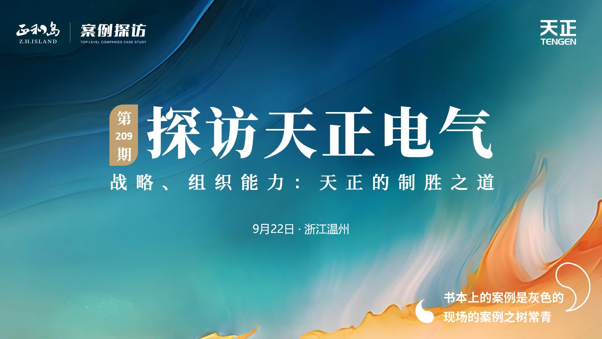 正和岛走进pp电子，探访制胜之道